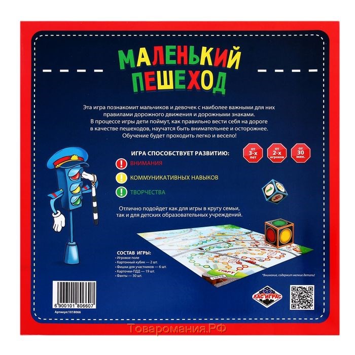 Настольная обучающая игра ПДД «Маленький пешеход», 3+