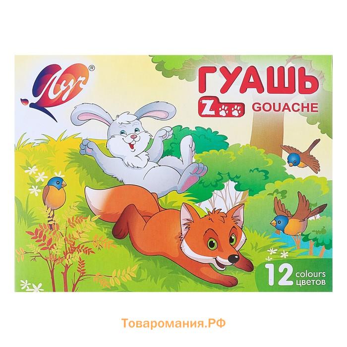 Гуашь 12 цветов х 15 мл ZOO