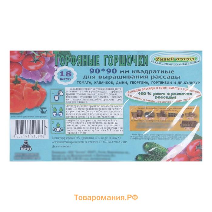 Кассета для рассады, 28 × 20 × 9 см, 6 ячеек по 400 мл, 8 × 8 см, торф, набор 3 шт., «Умный огород»