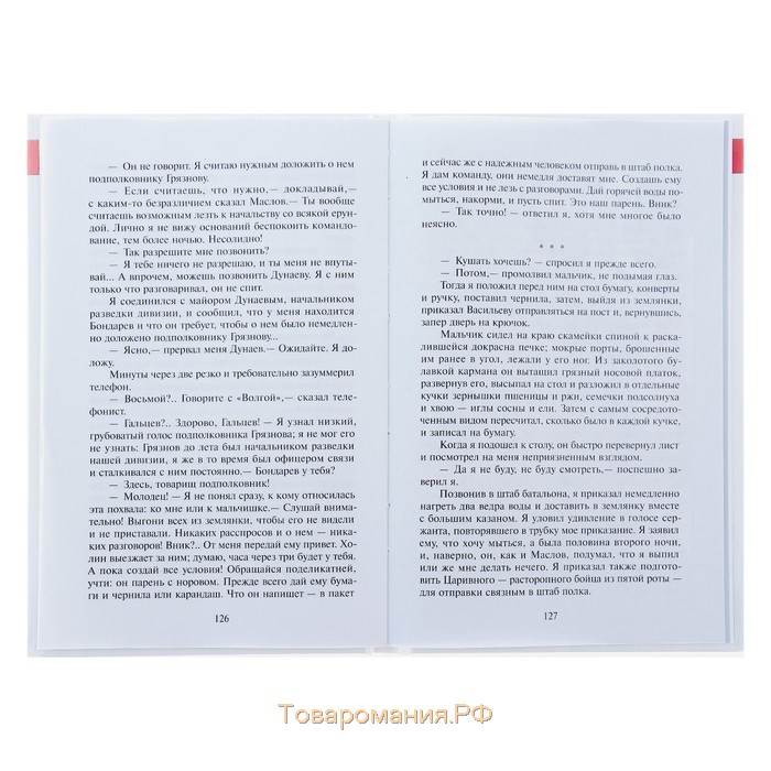 Рассказы о войне, Симонов К. М., Толстой А. Н., Шолохов М. А.