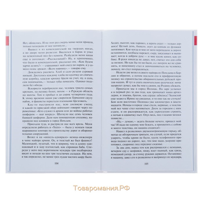 Рассказы о войне, Симонов К. М., Толстой А. Н., Шолохов М. А.