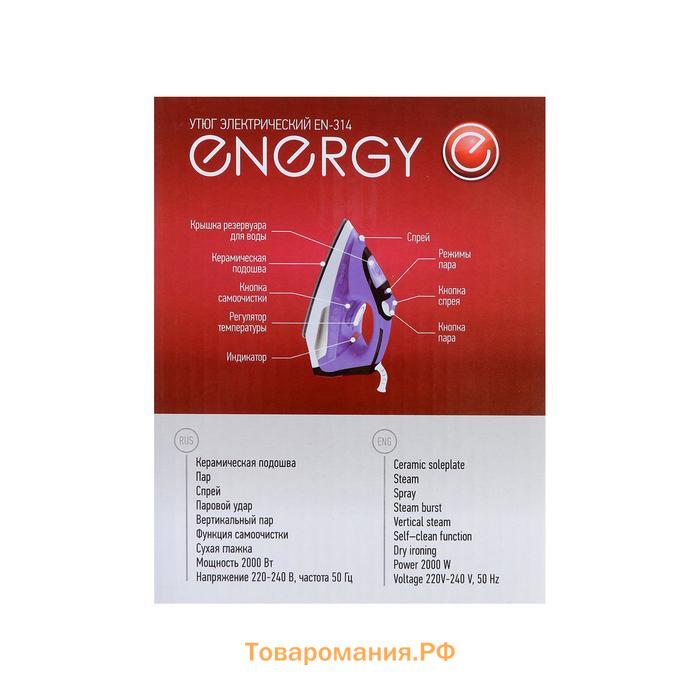 Утюг ENERGY EN-314, 2000 Вт, керамическая подошва, 300 мл, фиолетовый