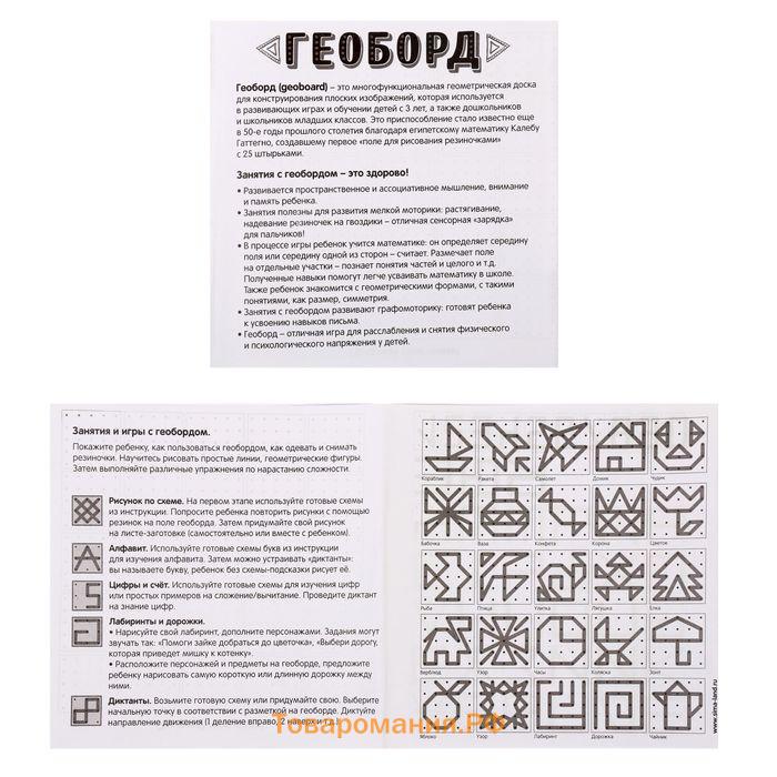 Обучащющая игра для развития мелкой моторики. Геоборд «Давай играть!», 20 х 20 см