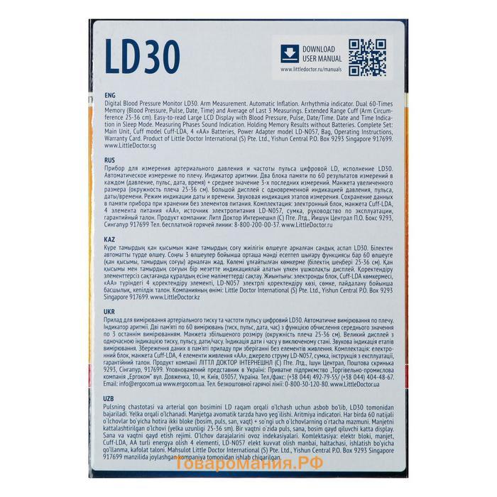 Тонометр Little Doctor LD-30, автоматический, манжета 25-36 см, 4хАА, с адаптером