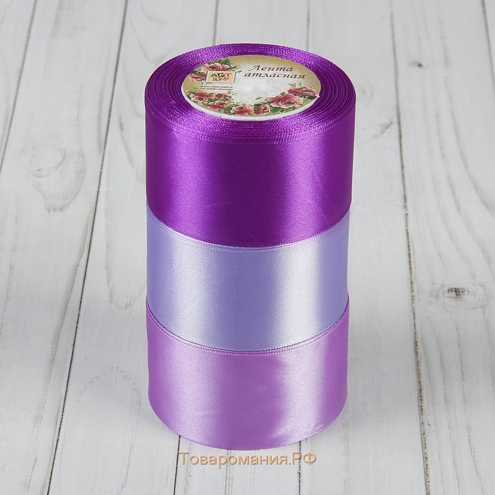 Набор атласных лент, 3 шт, размер 1 ленты: 50 мм × 23 ± 1 м, цвет фиолетовый спектр