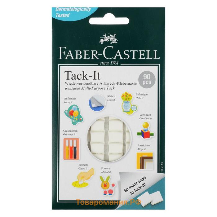 Клеящие подушечки Faber-Castell TACK-IT белые, 90 штук /упаковка, 50 г, блистер