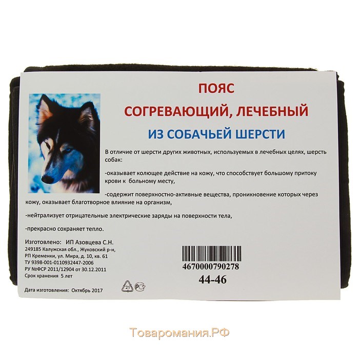 Пояс Azovmed, из собачей шерсти, круговой, 48-52 размер