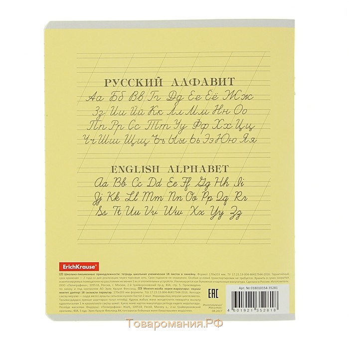 Тетрадь 18 листов в линейку, ErichKrause "Классика", обложка мелованный картон, блок офсет 100% белизна, жёлтая