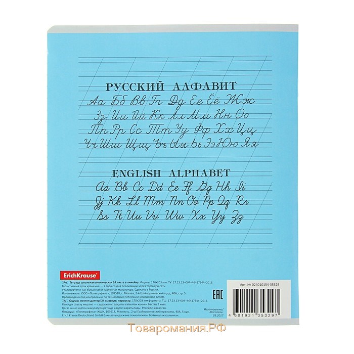 Тетрадь 24 листа в линейку, ErichKrause "Классика", обложка мелованный картон, блок офсет 100% белизна, голубая