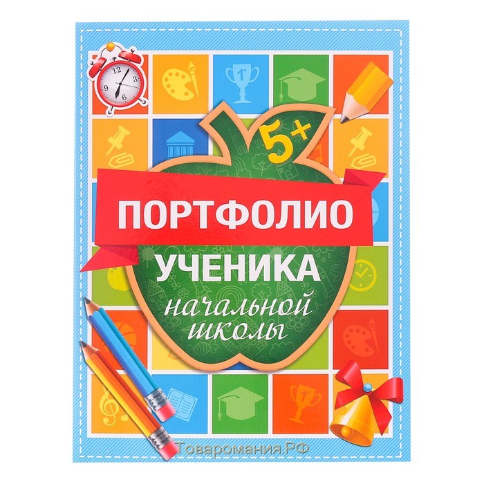 Папка школьная на кольцах «Портфолио ученика начальной школы», 10 листов-разделителей, 24,5 х 32 см.