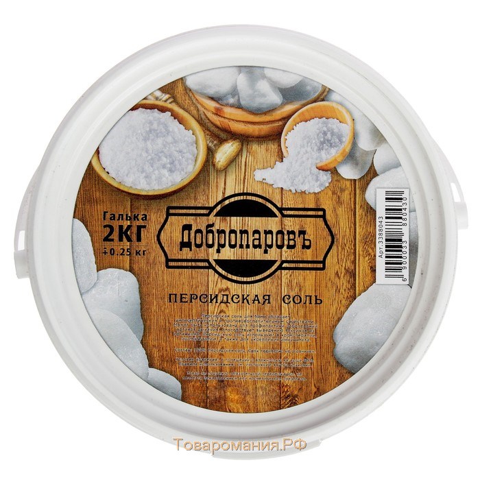 Персидская белоснежная соль "Добропаровъ", галька, 50-120мм, 2 кг