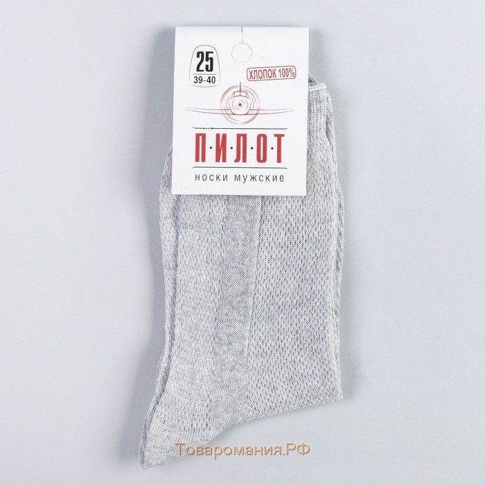 Носки мужские в сетку, цвет светло-серый, размер 27