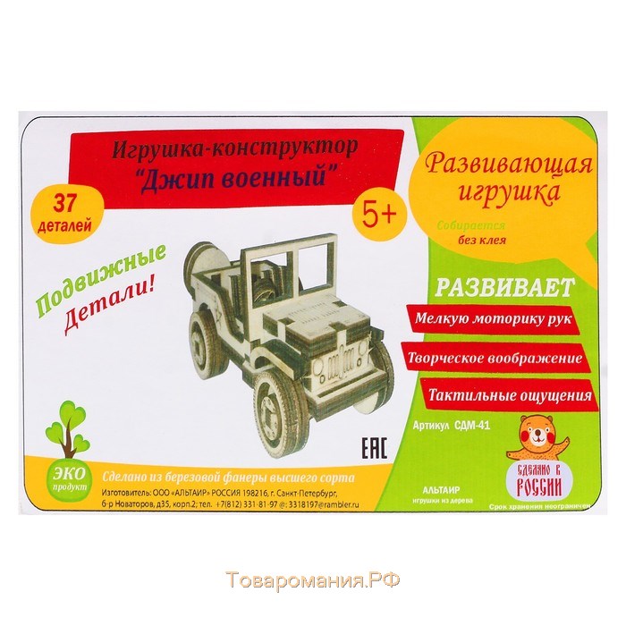 Конструктор «Военный джип», 44 детали