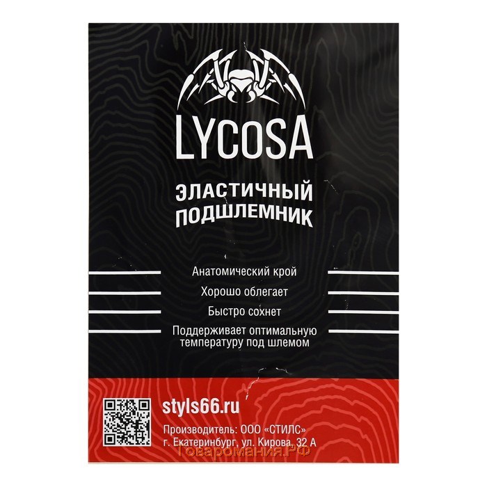 Ветрозащита шеи и груди - подшлемник LYCOSA WINDSTOPPER BLACK