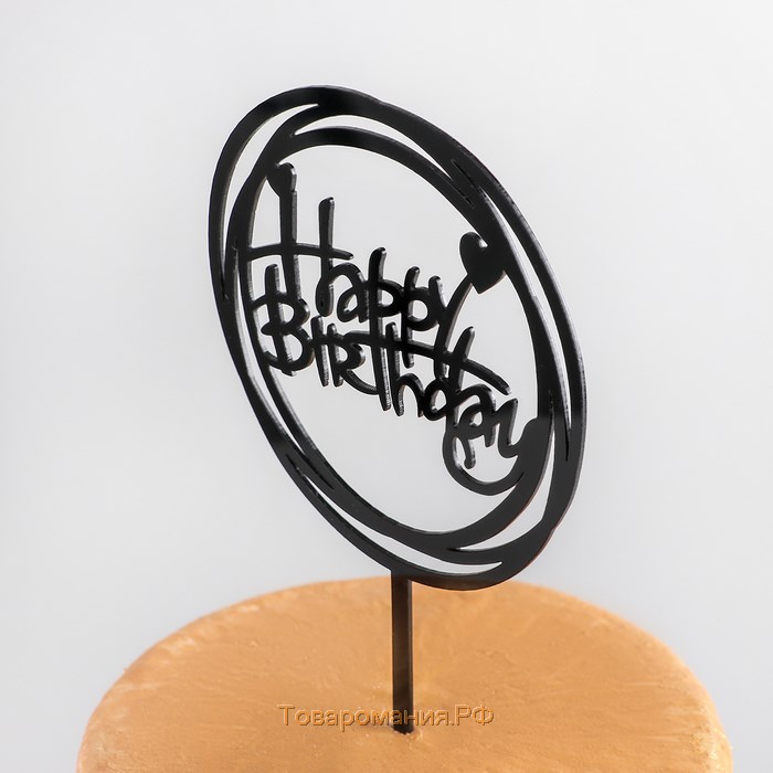 Топпер для торта «С Днём Рождения», 16,5×12,5×0,1 см