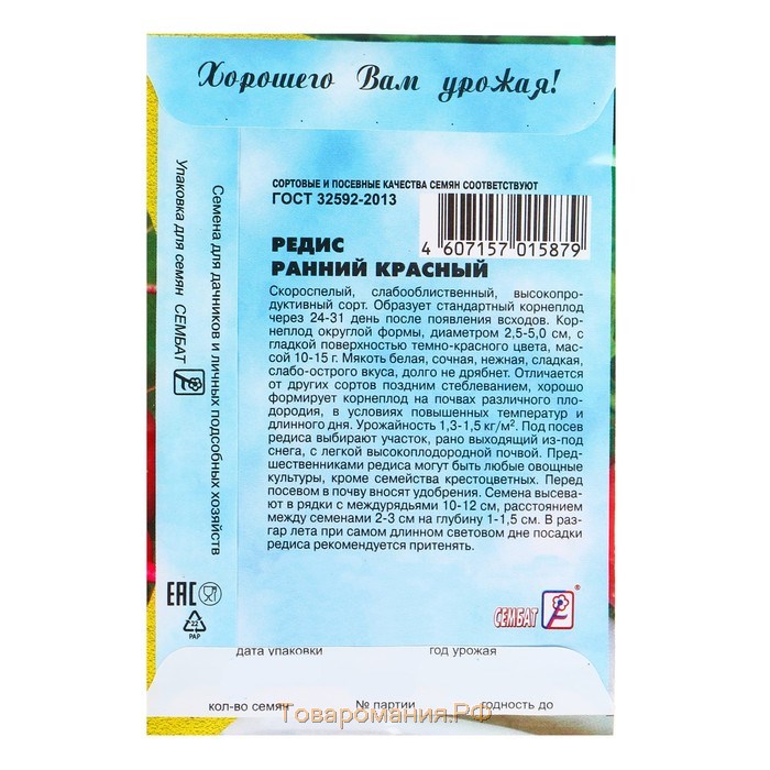 Семена Редис "Ранний красный", 3 г