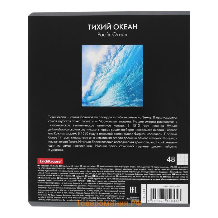 Тетрадь 48 листов в клетку ErichKrause "Пять океанов", обложка мелованный картон, блок офсет, белизна 100%, МИКС