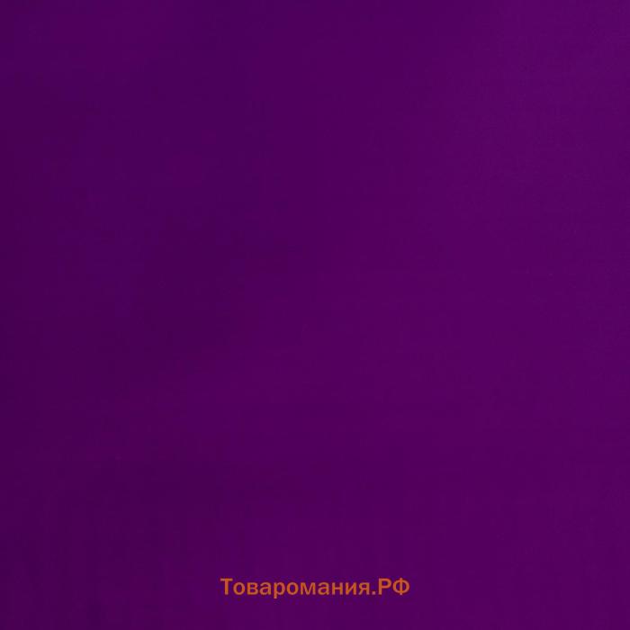 Плёнка матовая двухсторонняя "Счастье вокруг" фиолетовый, 0,58 х 0,58 м