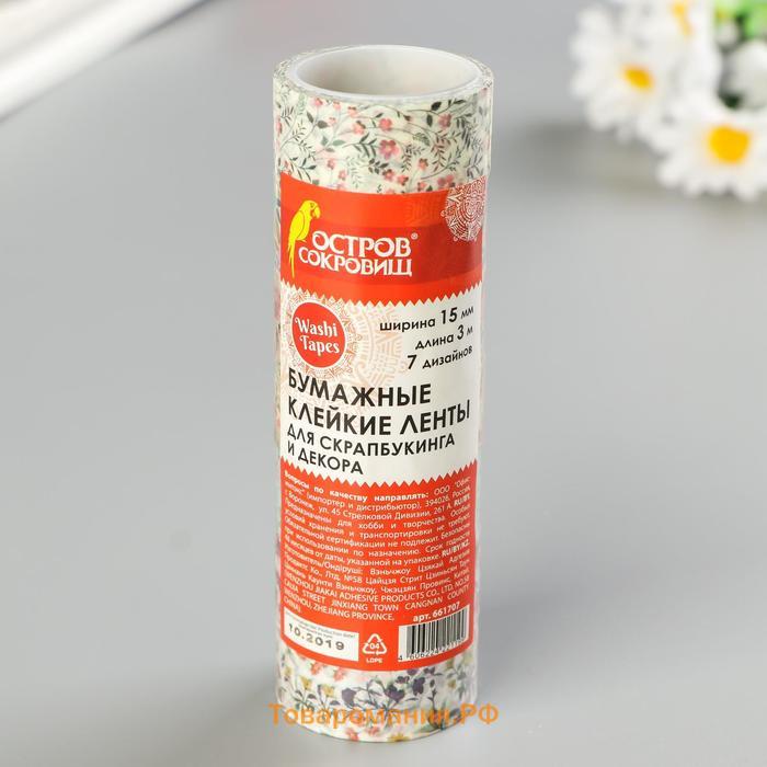 Клейкие WASHI-ленты для декора "ЦВЕТОЧНЫЙ МИКС", 15 мм х 3 м (набор 7 шт) рисовая бумага