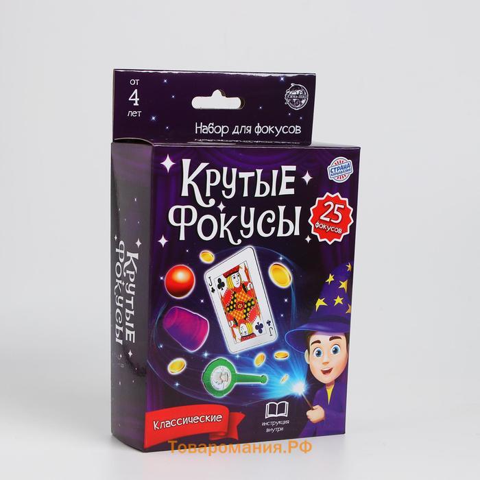 Игровой набор «Крутые фокусы», 25 фокусов