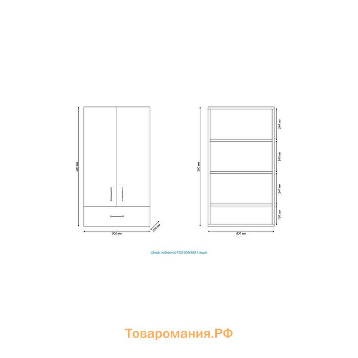 Шкаф навесной для ванной комнаты "ПШ 50" 1 ящик, 90 х 50 х 23,6 см