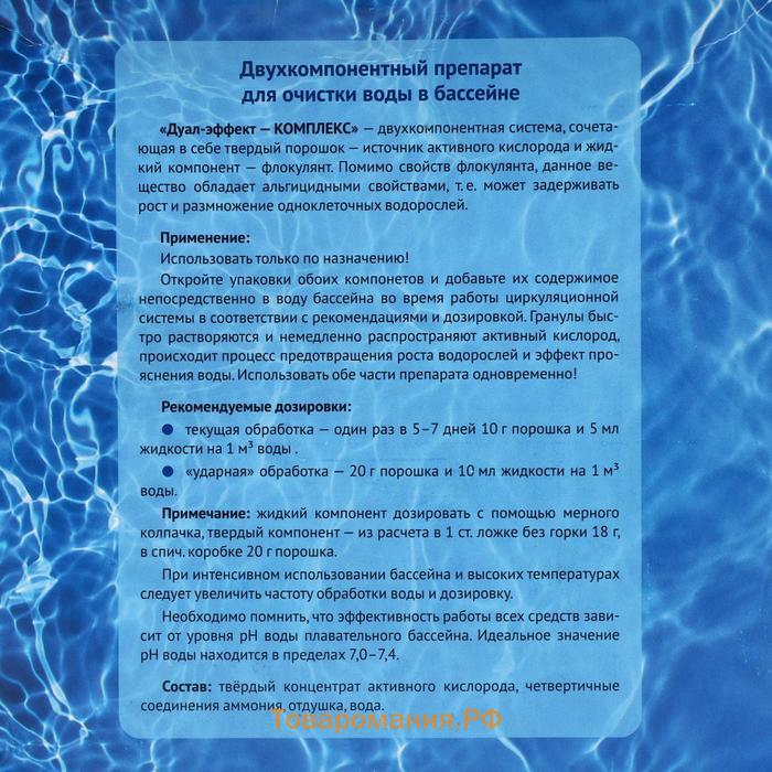 Акватория Дуал-Эффект-КОМПЛЕКС 500 мл + 1кг(сухого)