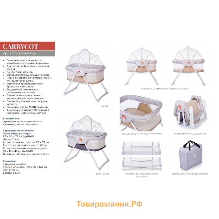 Кровать-колыбель CARRYCOT, цвет светло-серый