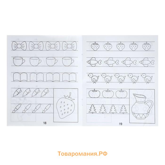 Рабочая тетрадь «Готовимся к письму», часть 1