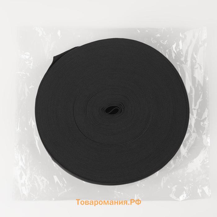 Резинка вязаная, 30 мм, 25 ± 2 м, цвет чёрный
