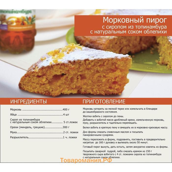 Сироп Healthy Lifestyle из топинамбура, натуральный, 650 г