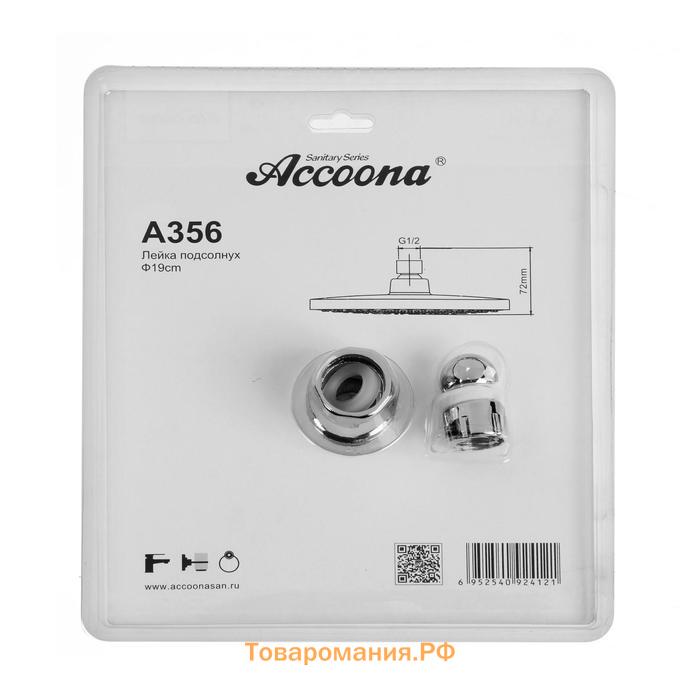 Душевая лейка Accoona А356, тропическая, d=19 см, круг