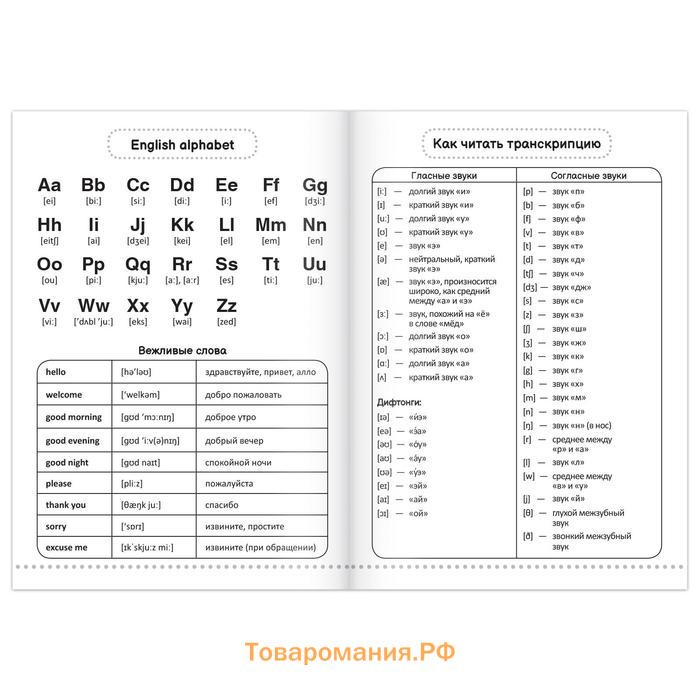 Словарь для записи английских слов My English, 52 стр.