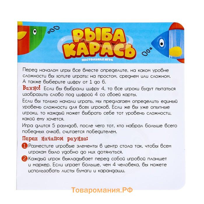 Настольная игра «Рыба-карась», 2-4 игрока, 5+