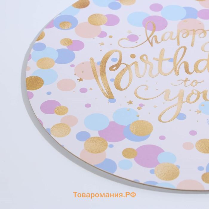 Подложка под торт усиленная, кондитерская упаковка, «С Днем Рождения», 30 см, 2,5 мм