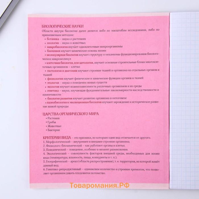 Тетрадь предметная 48 листов, А5, РОЗОВАЯ СЕРИЯ, со справ. мат. «1 сентября: Биология», обложка мелованный картон 230 гр внутренний блок в клетку  белизна 96%