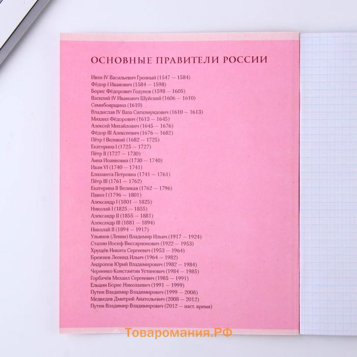 Тетрадь предметная 48 листов, А5, РОЗОВАЯ СЕРИЯ, со справ. мат. «1 сентября: История», обложка мелованный картон 230 гр внутренний блок в клетку  белизна 96%