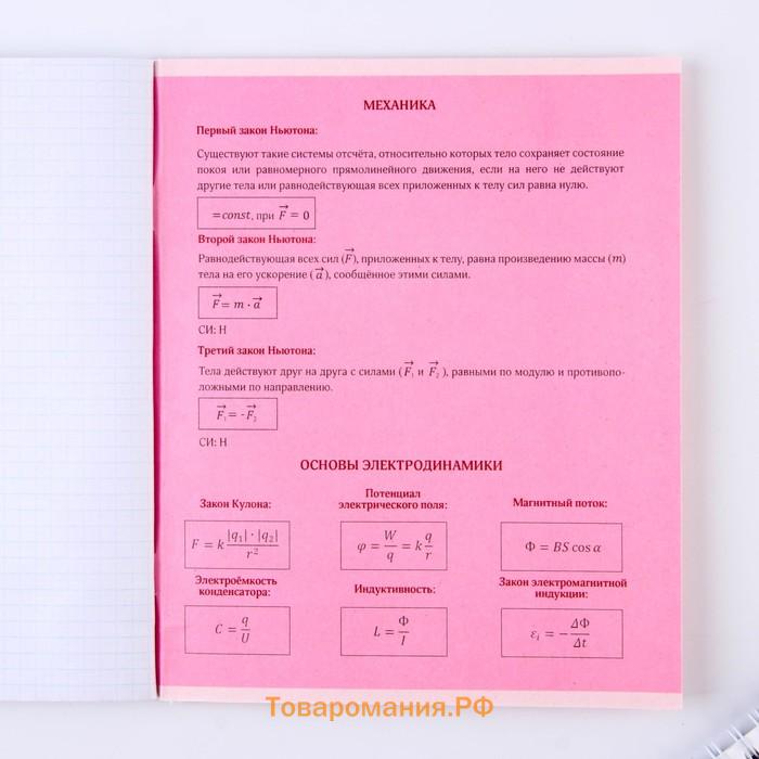 Тетрадь предметная 48 листов, А5, РОЗОВАЯ СЕРИЯ, со справ. мат. «1 сентября: Физика», обложка мелованный картон 230 гр внутренний блок в клетку  белизна 96%