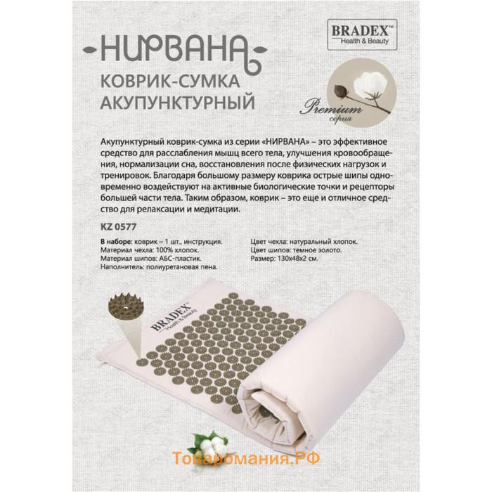 Коврик-сумка акупунктурный Bradex Premium «Нирвана»