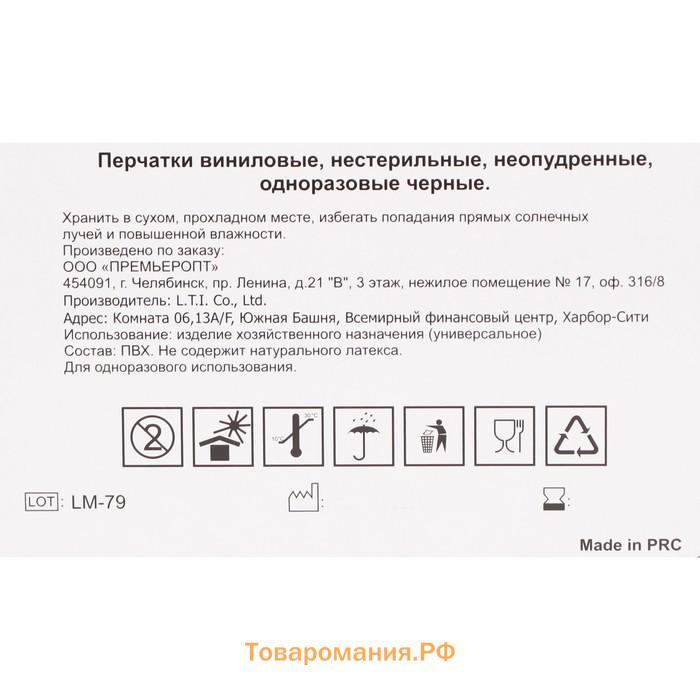 Перчатки виниловые, неопудренные, нестерильные, размер S, 50 пар, черные