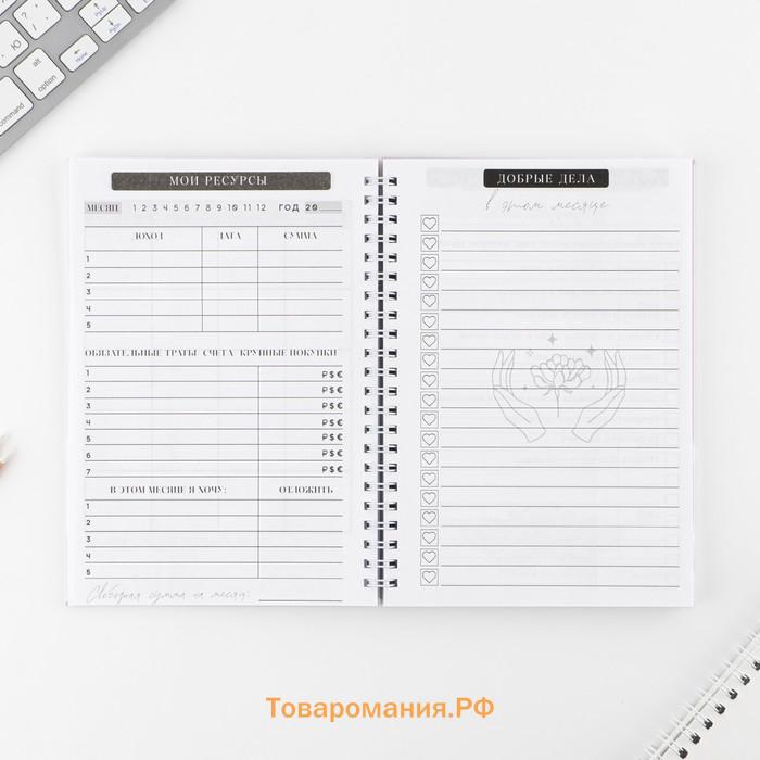 Планер осознанности  Planner, в твёрдой обложке с тиснением А5, 86 л