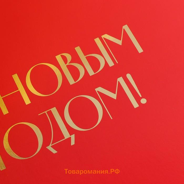 Коробка подарочная новогодняя складная «С новым годом», тиснение, красный, 20 х 18 х 5 см, Новый год