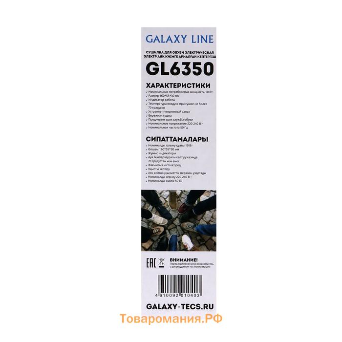 Сушилка для обуви Galaxy LINE GL 6350, 10 Вт, 70 °С, синяя