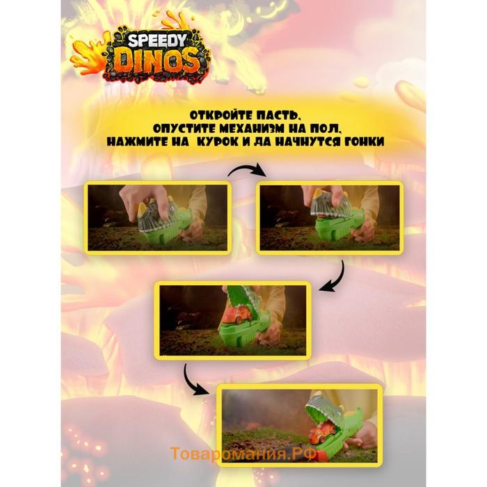 Набор игровой Speedy Dinos «Скоростные динозавры», с фрикционной машинкой и пусковым устройством, цвет жёлтый