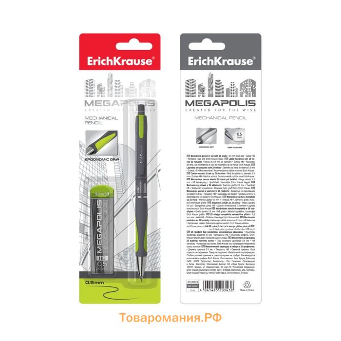 Набор карандаш механический Erich Krause "MEGAPOLIS CONCEPT", НВ, грифель d=0.5 мм, 20 грифелей, в блистере, резиновый упор, микс