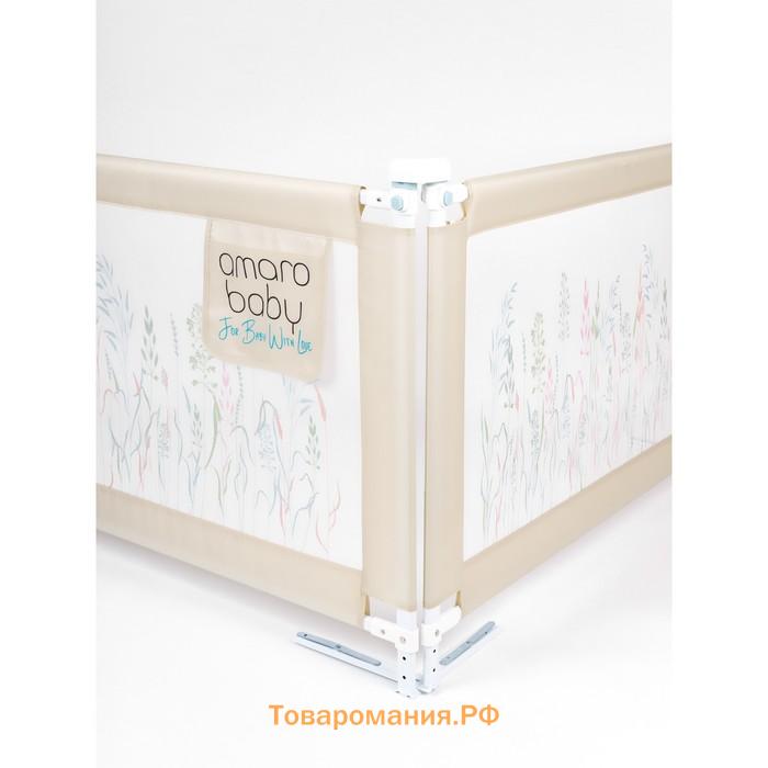 Барьер AMAROBABY safety of dreams для кровати, защитный, 200 см, цвет бежевый