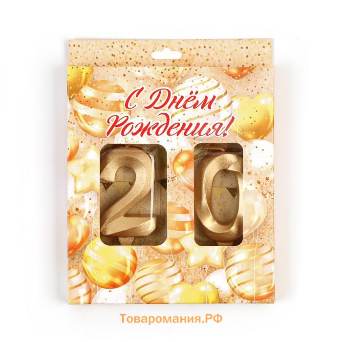 Свеча в торт юбилейная "Грань" (набор 2 в 1), цифра 20, золотой металлик, 6,5 см