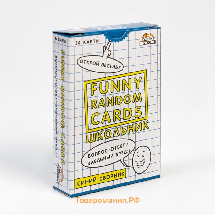 Настольная игра для компании детей и взрослых "Funny Random Cards", 54 карточки, 9 х 6 см