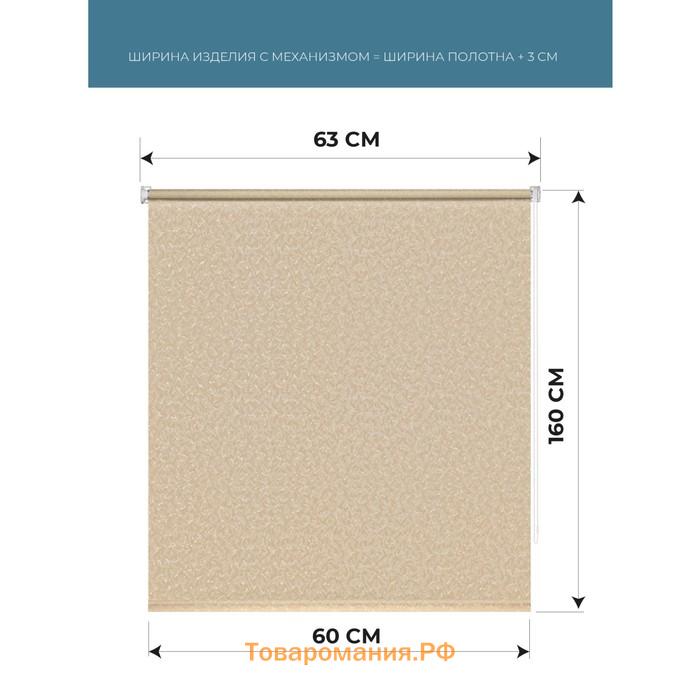 Рулонная штора Decofest «Айзен», 60х160 см, цвет песочный