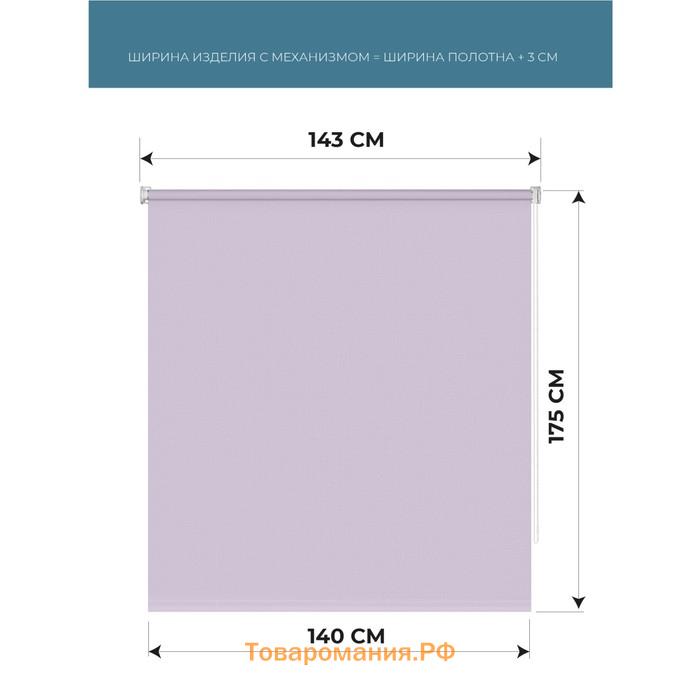 Рулонная штора Decofest «Апилера», 140х175 см, цвет аметистовый