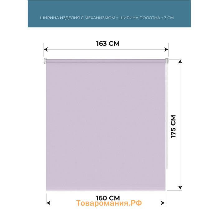Рулонная штора Decofest «Апилера», 160х175 см, цвет аметистовый
